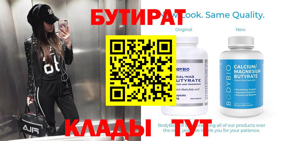 Новосибирск  БУТИРАТ жидкий экстази  БУТИРАТ  Вход с VPN 
