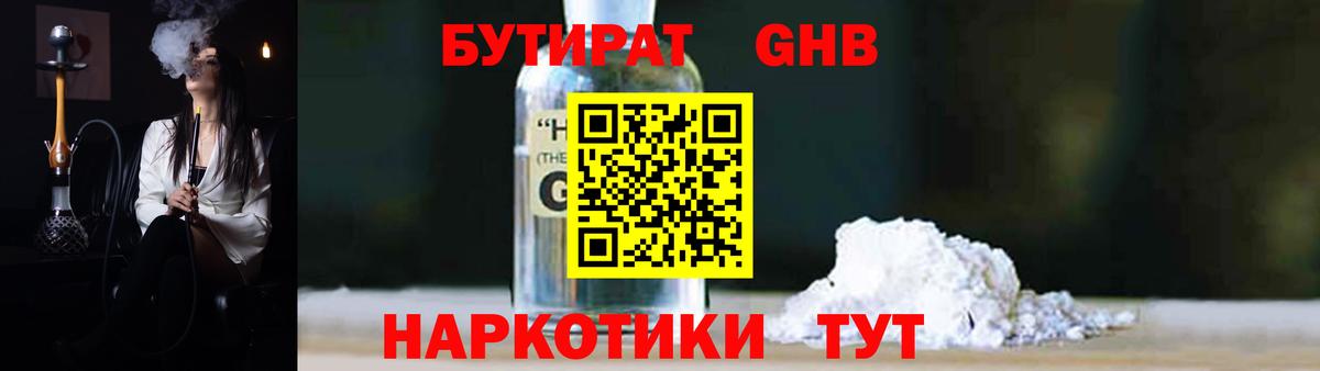 БУТИРАТ жидкий экстази Новосибирск