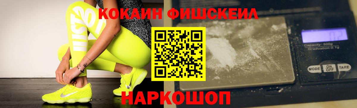Cocaine Fish Scale Новосибирск