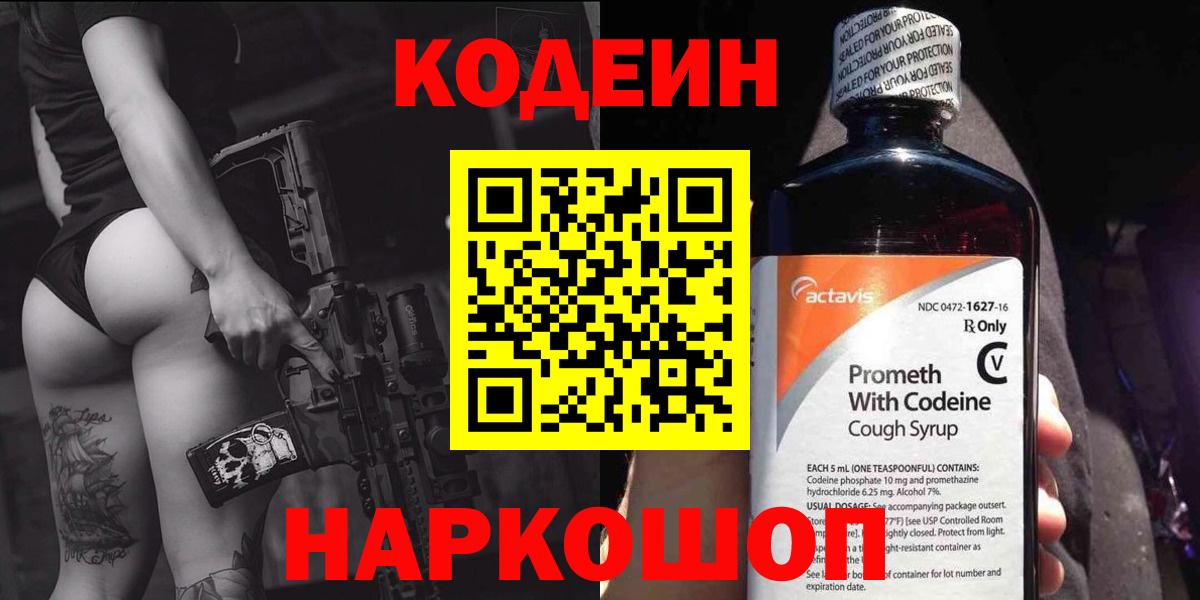 Кодеиновый сироп Lean Purple Drank Новосибирск