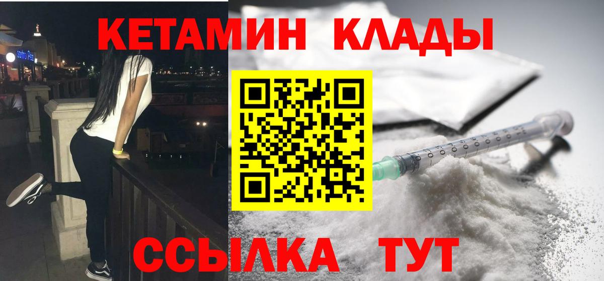 КЕТАМИН VHQ  Вход с VPN  Новосибирск 