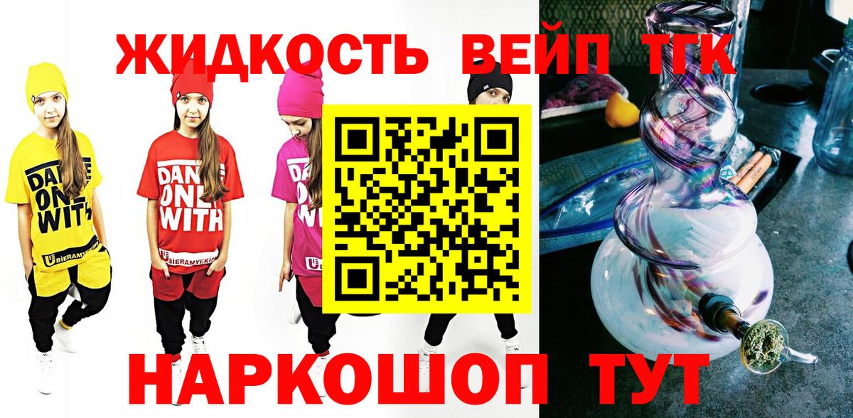 ТГК жижа  Дистиллят ТГК THC oil  Новосибирск  Вход с VPN 